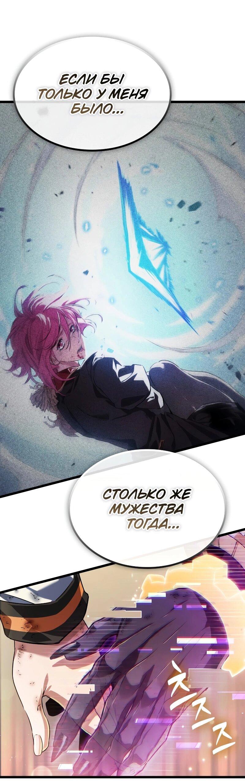Манга Свет Арада: Первый клинок - Глава 59 Страница 72