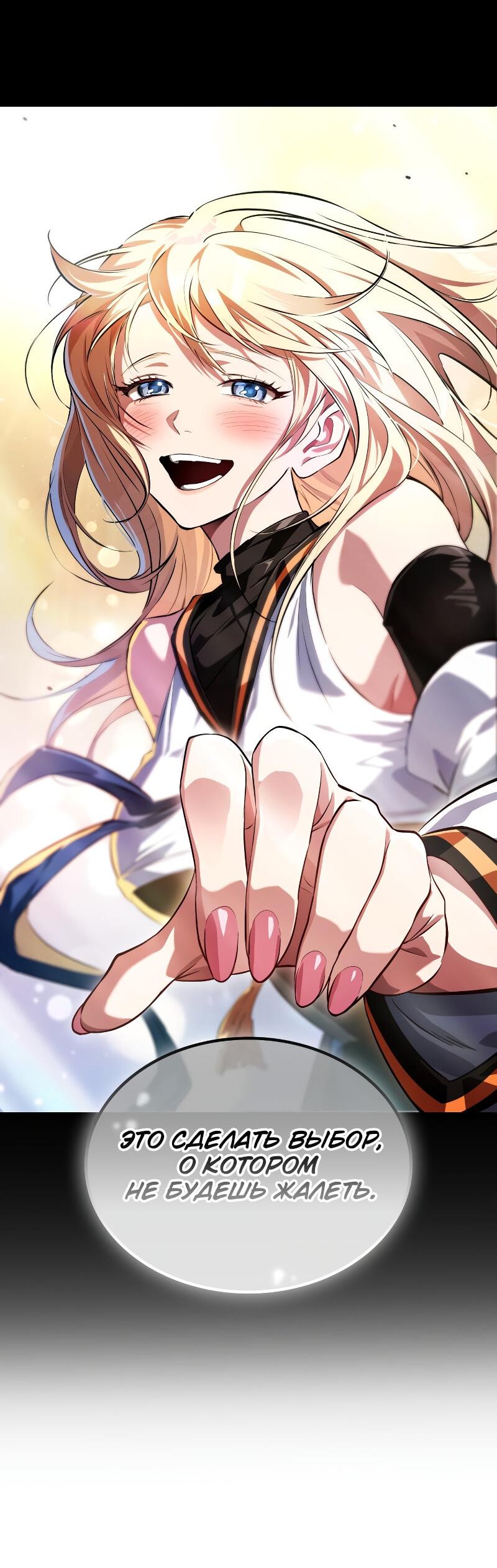 Манга Свет Арада: Первый клинок - Глава 59 Страница 48