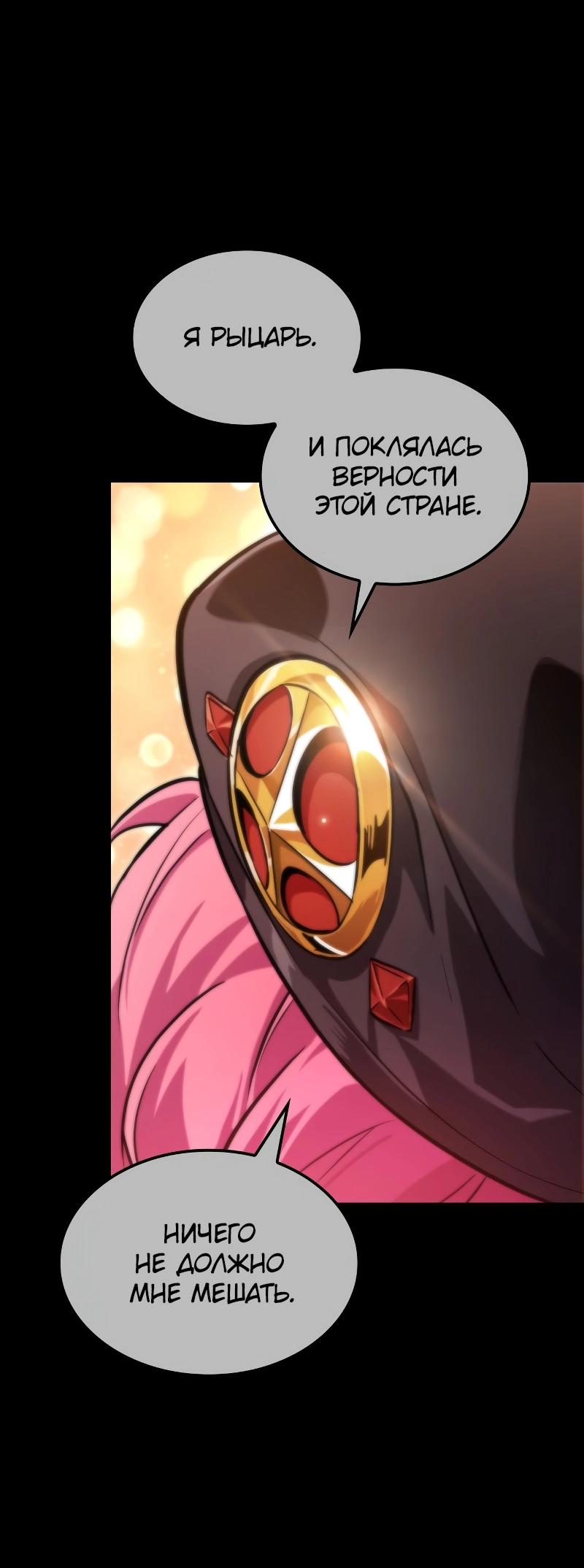 Манга Свет Арада: Первый клинок - Глава 59 Страница 42