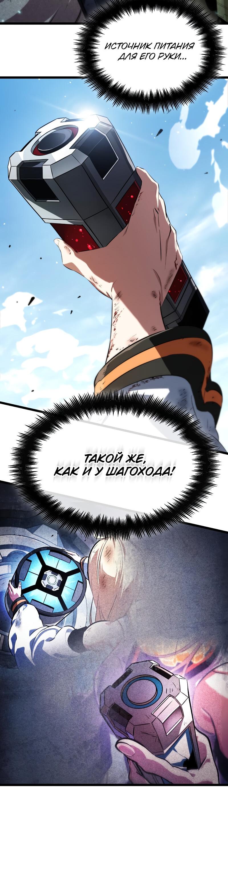 Манга Свет Арада: Первый клинок - Глава 61 Страница 51