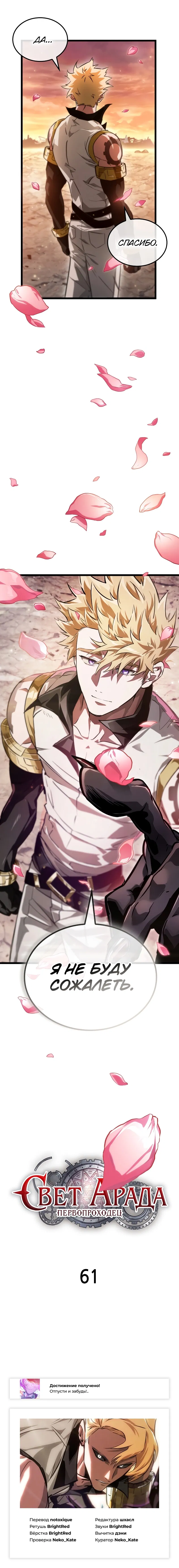 Манга Свет Арада: Первый клинок - Глава 61 Страница 79