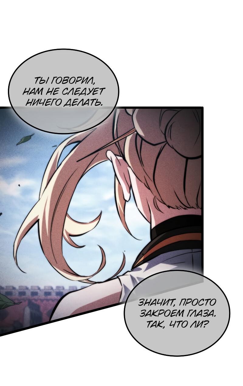 Манга Свет Арада: Первый клинок - Глава 61 Страница 70