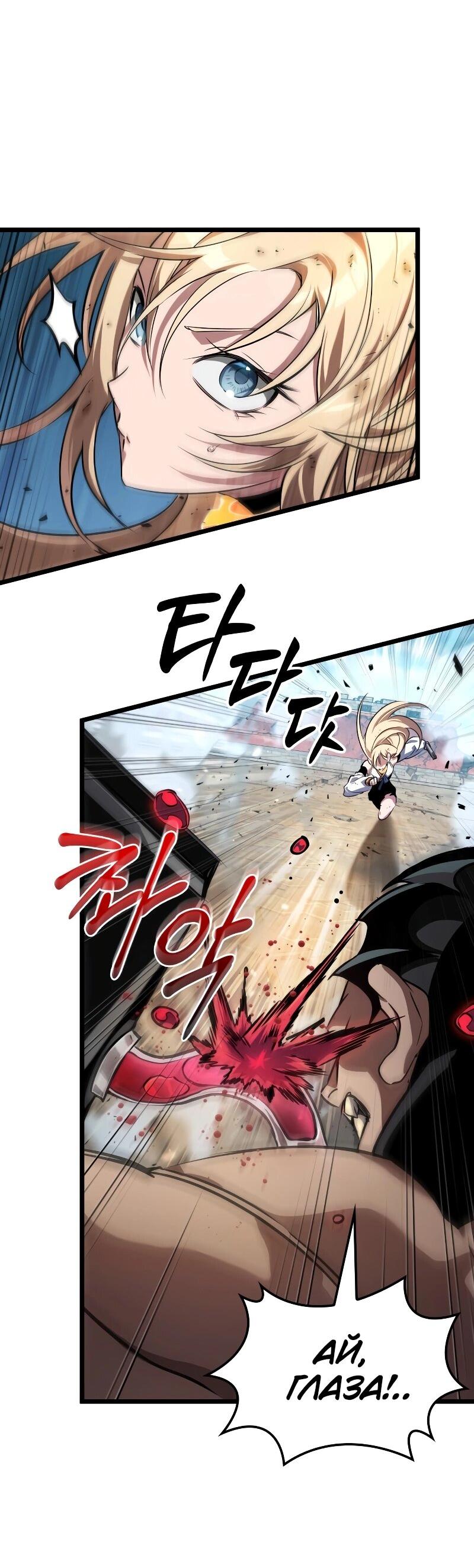 Манга Свет Арада: Первый клинок - Глава 61 Страница 30