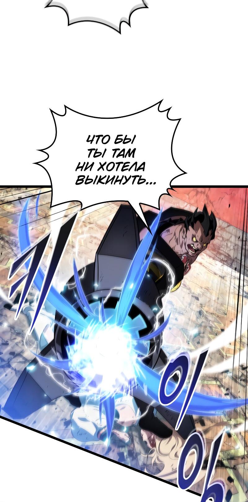 Манга Свет Арада: Первый клинок - Глава 61 Страница 54