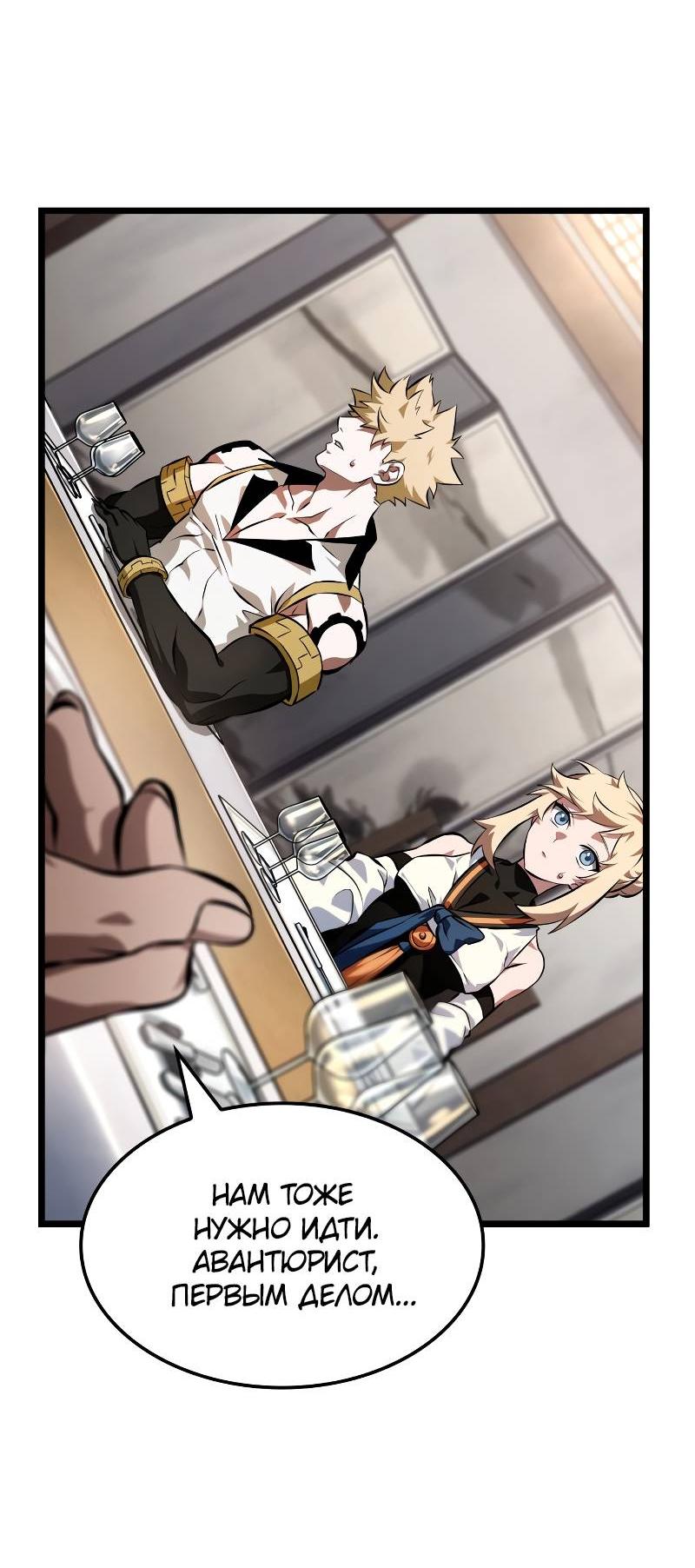 Манга Свет Арада: Первый клинок - Глава 63 Страница 40