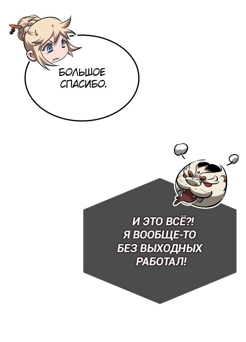 Манга Свет Арада: Первый клинок - Глава 63 Страница 58