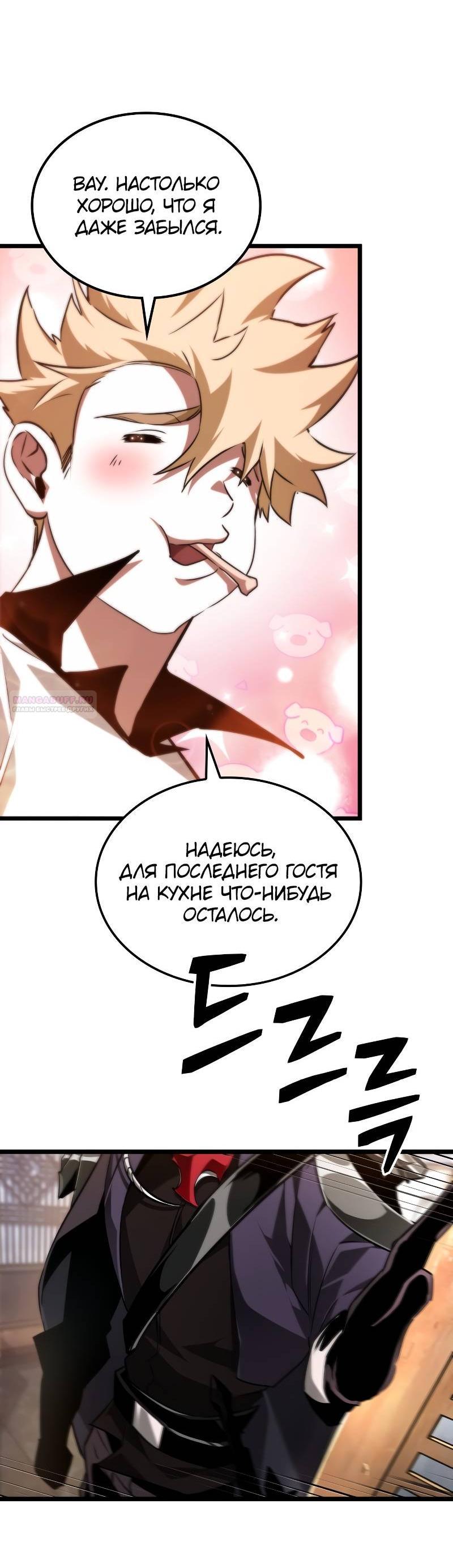 Манга Свет Арада: Первый клинок - Глава 63 Страница 5