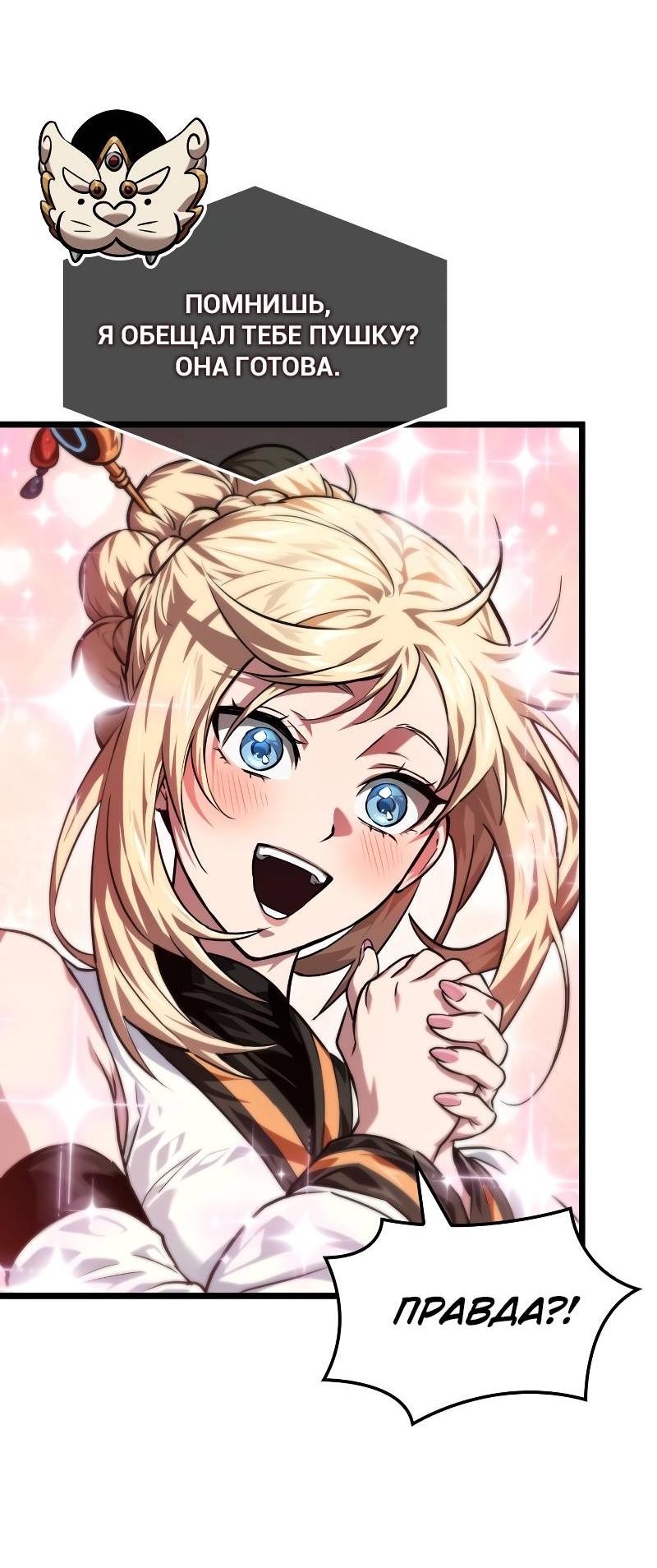 Манга Свет Арада: Первый клинок - Глава 63 Страница 55