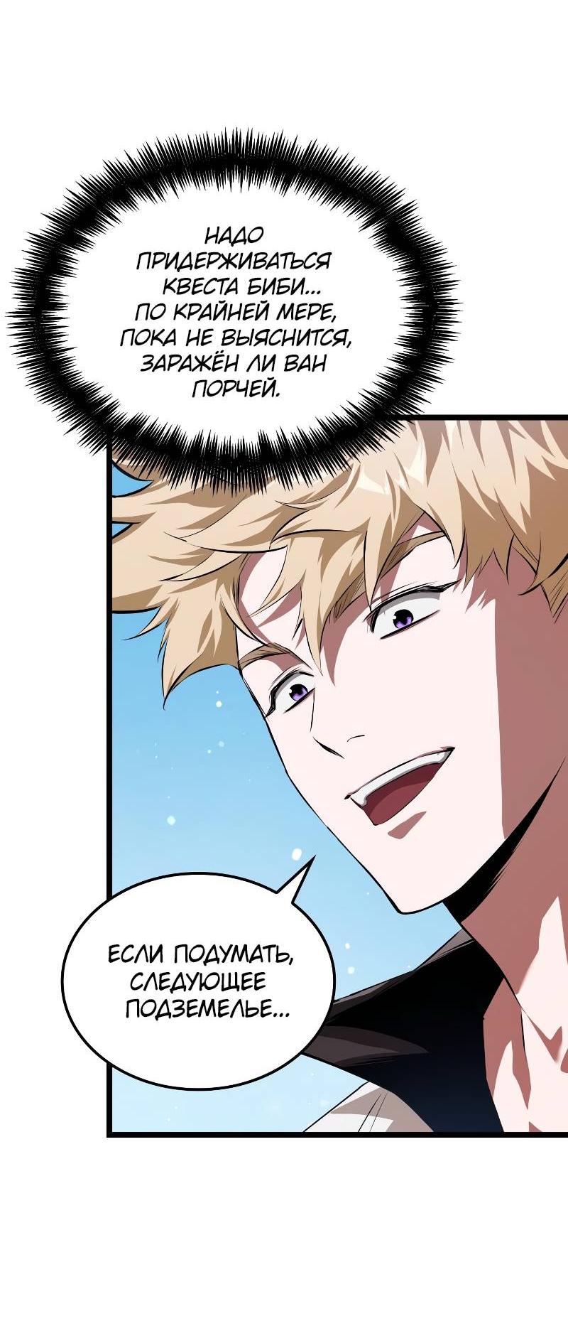 Манга Свет Арада: Первый клинок - Глава 63 Страница 70