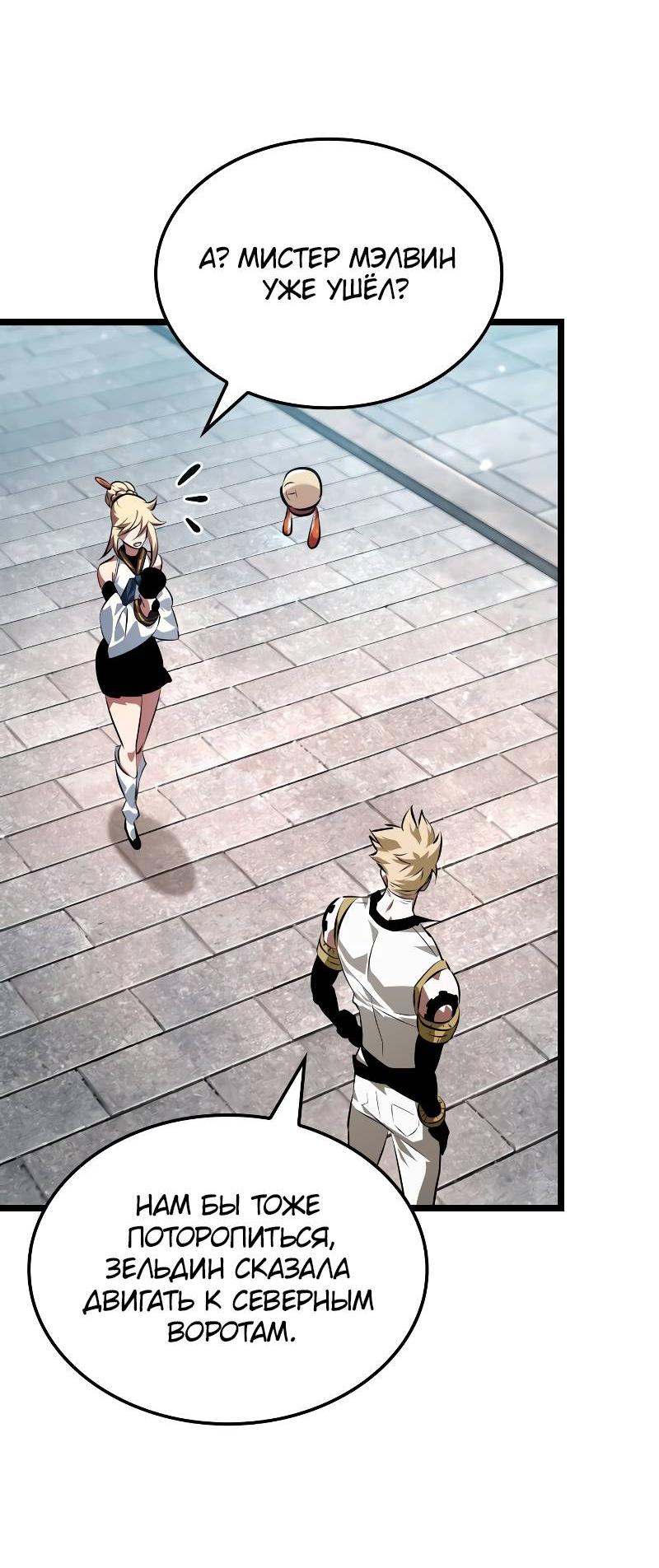 Манга Свет Арада: Первый клинок - Глава 63 Страница 65