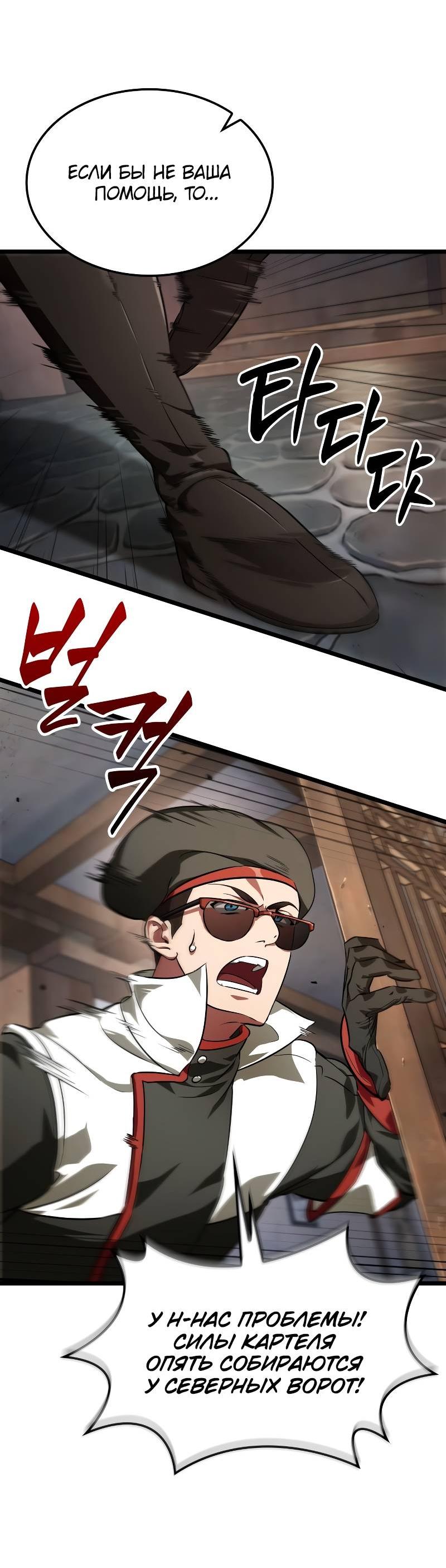 Манга Свет Арада: Первый клинок - Глава 63 Страница 31