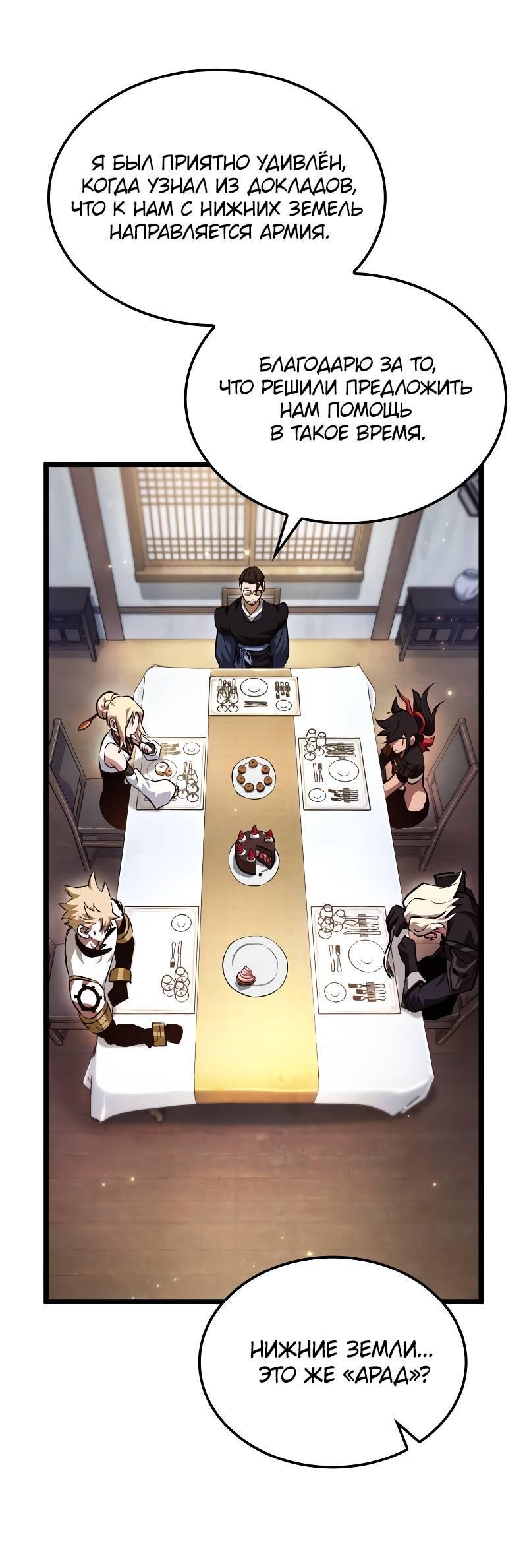 Манга Свет Арада: Первый клинок - Глава 63 Страница 9