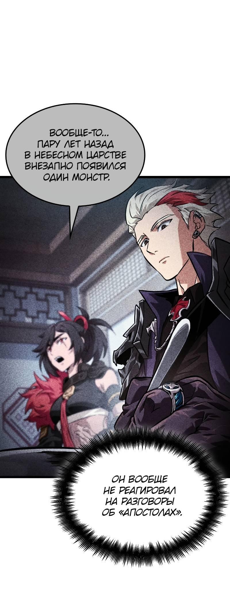 Манга Свет Арада: Первый клинок - Глава 63 Страница 48