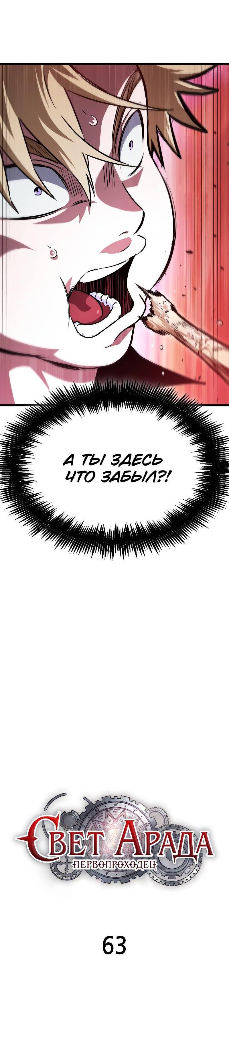 Манга Свет Арада: Первый клинок - Глава 63 Страница 8