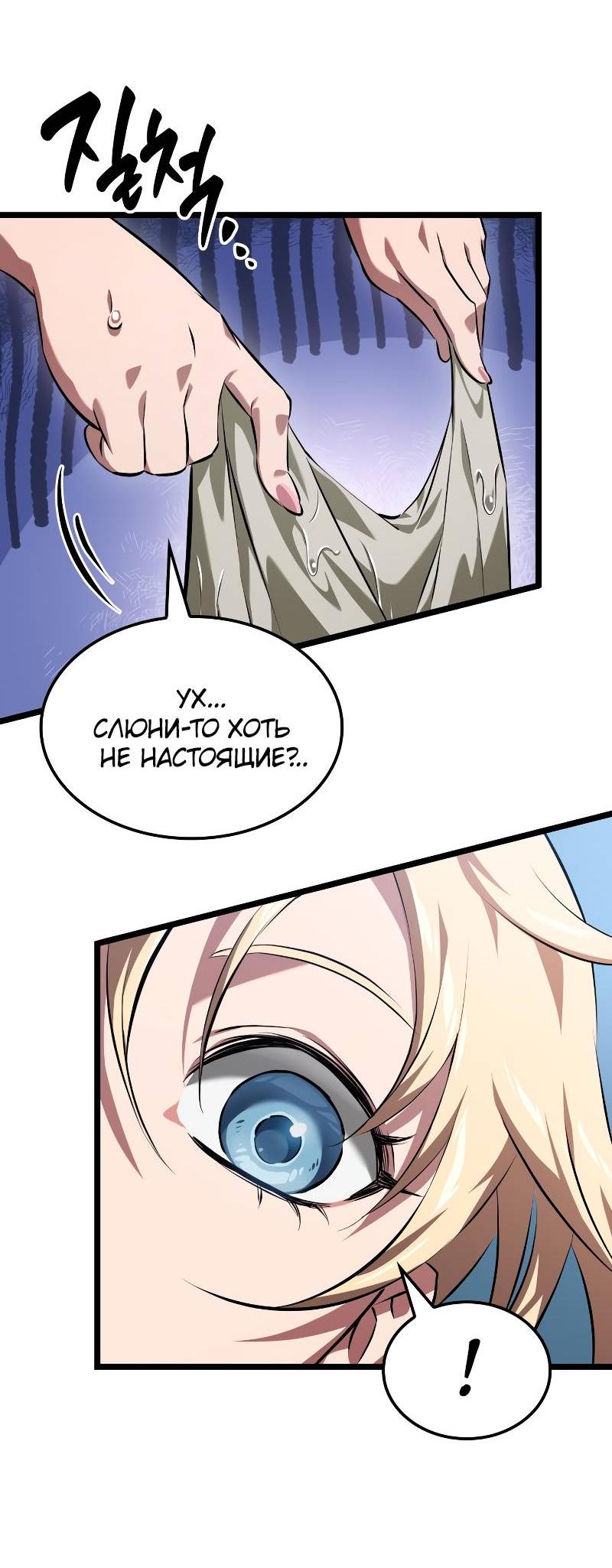 Манга Свет Арада: Первый клинок - Глава 63 Страница 59