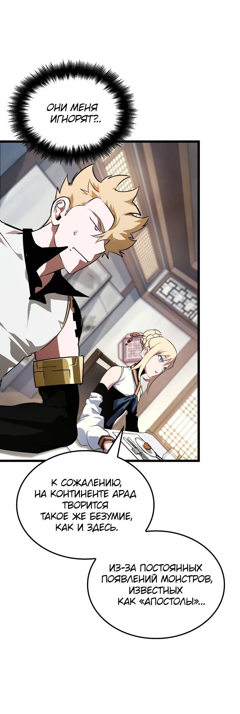 Манга Свет Арада: Первый клинок - Глава 63 Страница 19