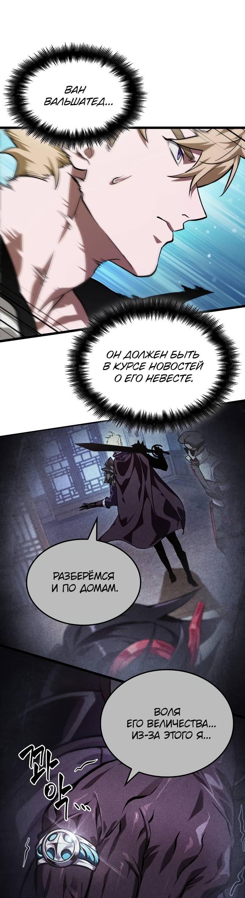 Манга Свет Арада: Первый клинок - Глава 63 Страница 46