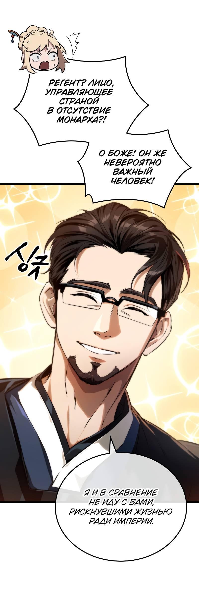 Манга Свет Арада: Первый клинок - Глава 62 Страница 66