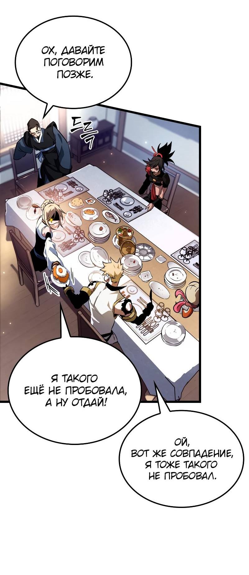 Манга Свет Арада: Первый клинок - Глава 62 Страница 69