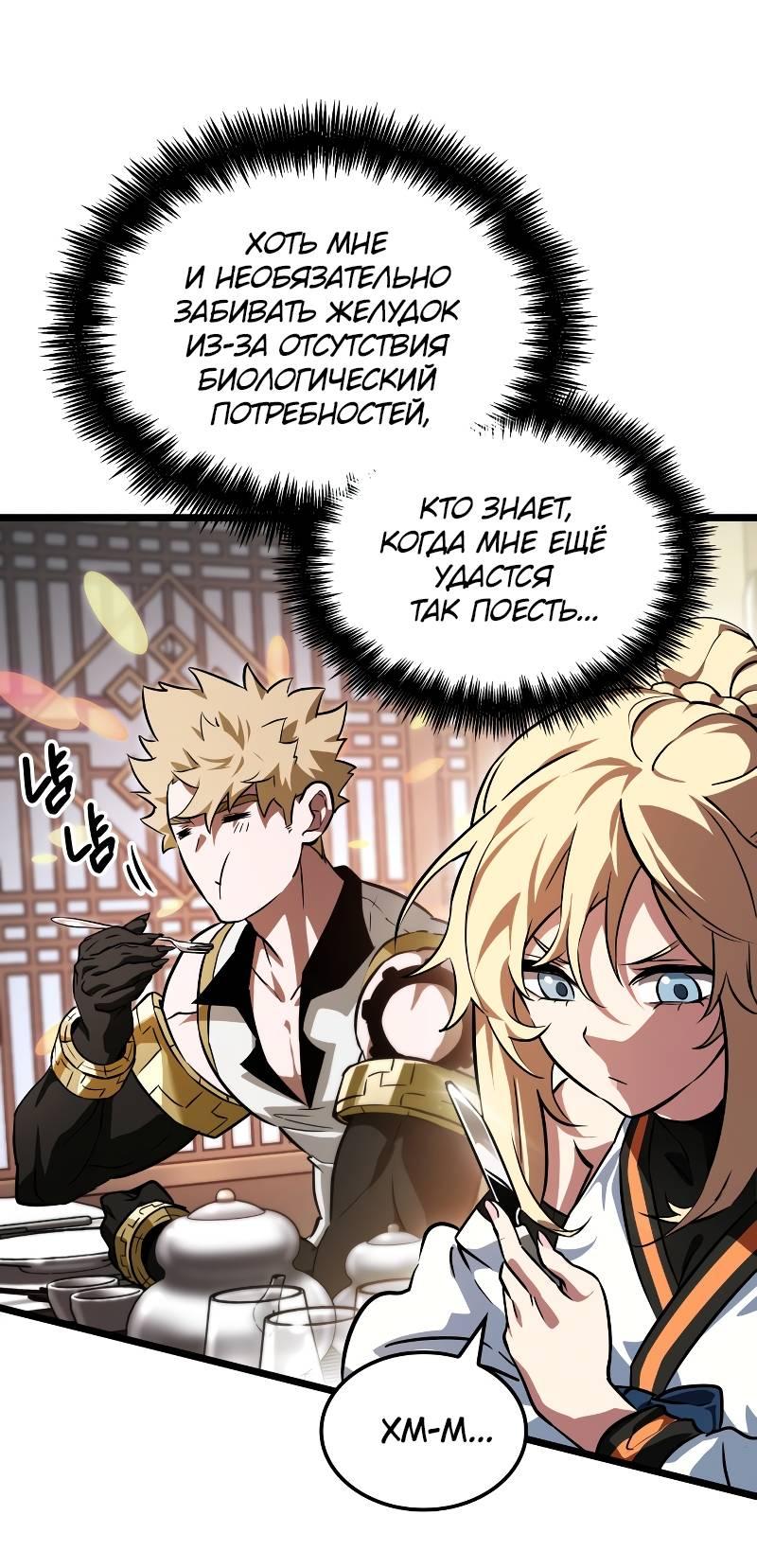 Манга Свет Арада: Первый клинок - Глава 62 Страница 57