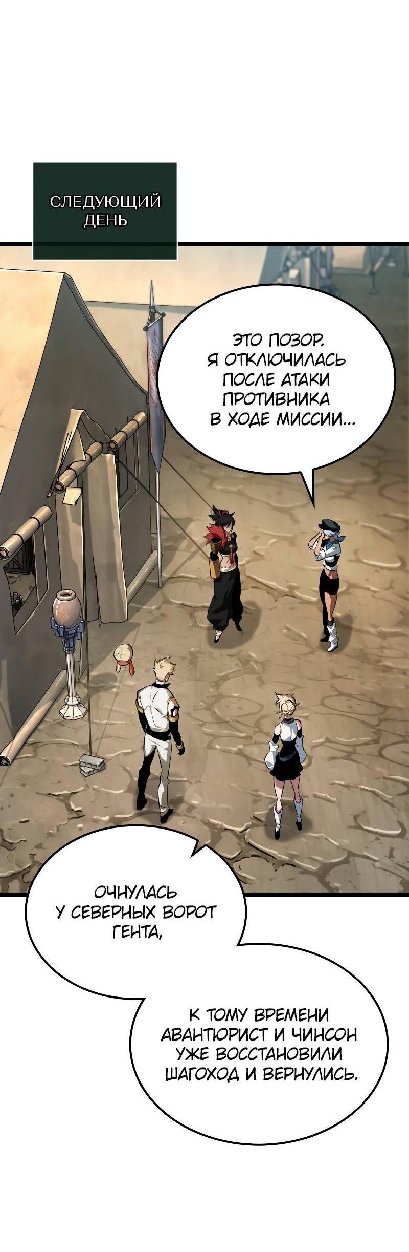 Манга Свет Арада: Первый клинок - Глава 62 Страница 11