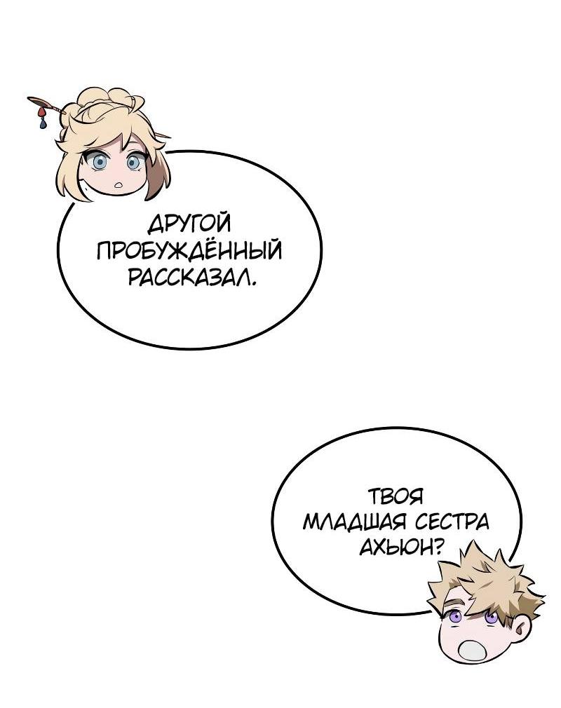 Манга Свет Арада: Первый клинок - Глава 62 Страница 60