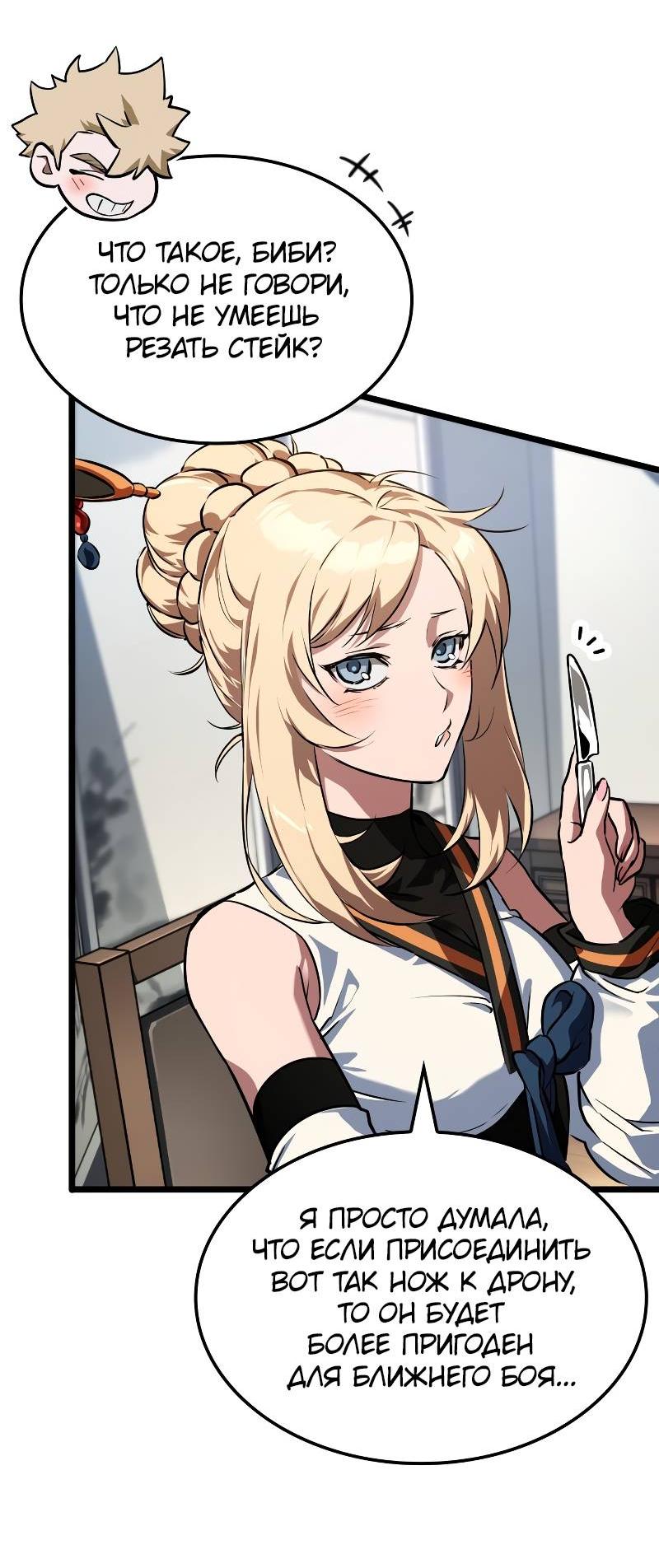 Манга Свет Арада: Первый клинок - Глава 62 Страница 58