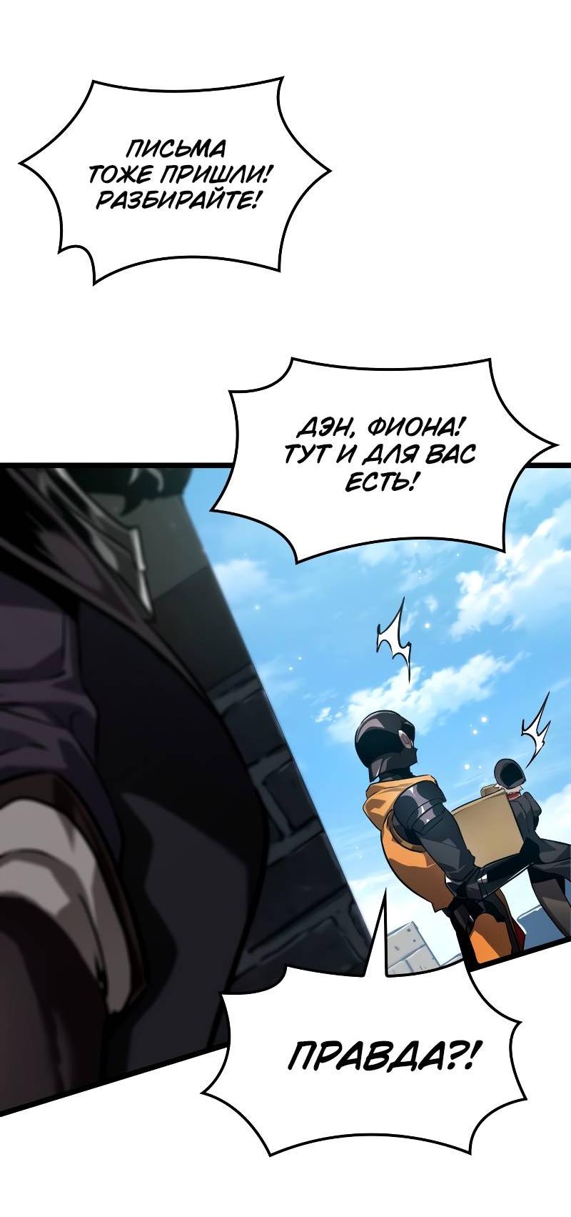 Манга Свет Арада: Первый клинок - Глава 62 Страница 73