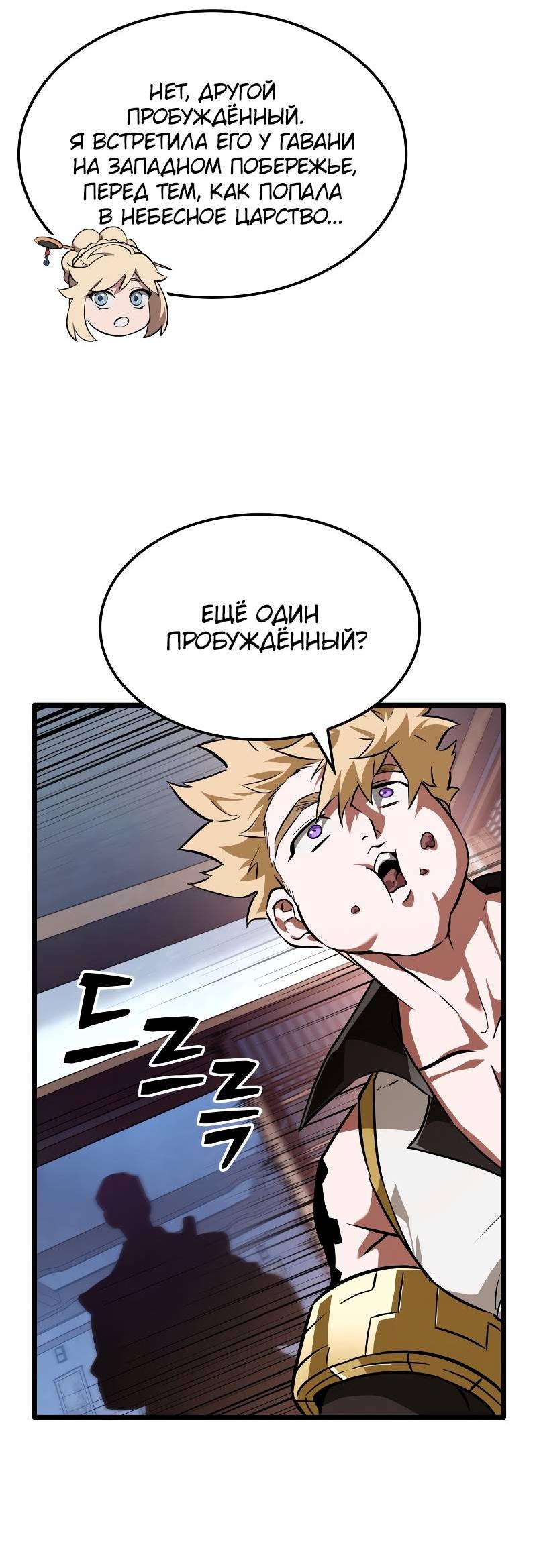 Манга Свет Арада: Первый клинок - Глава 62 Страница 61
