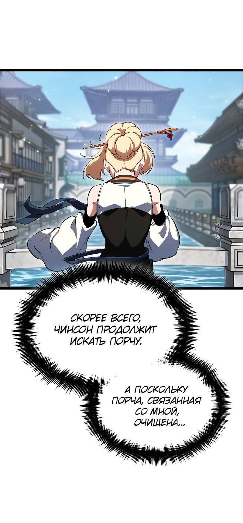 Манга Свет Арада: Первый клинок - Глава 62 Страница 42