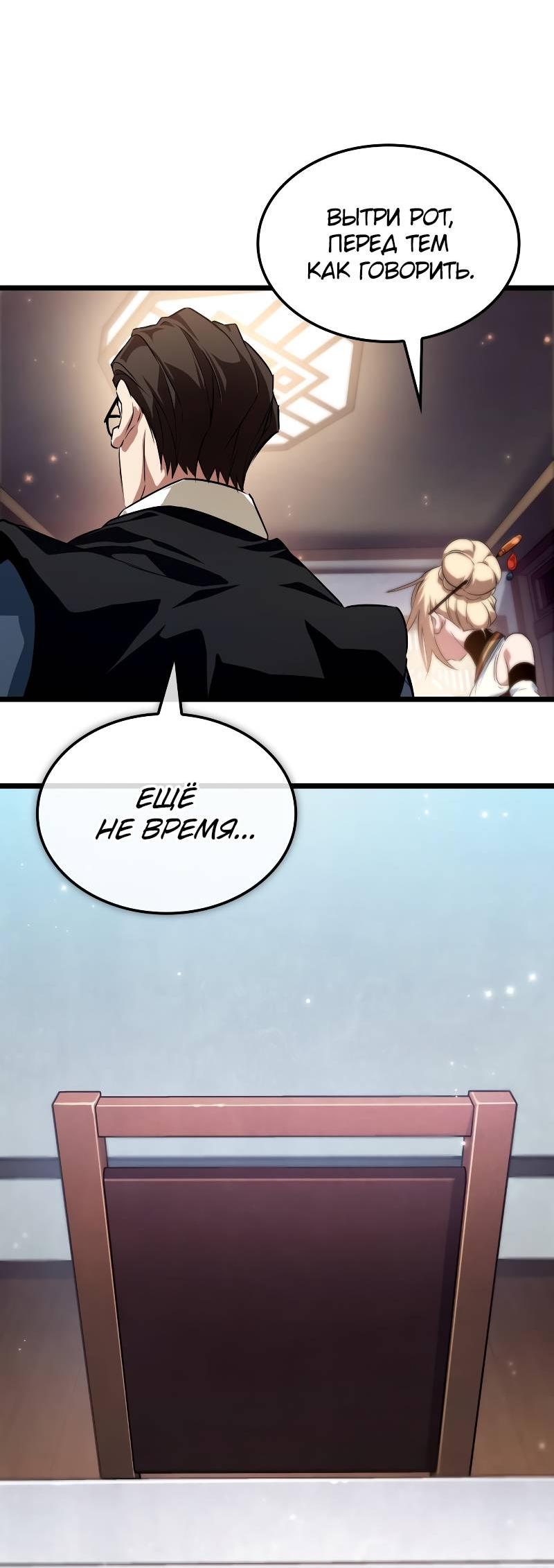 Манга Свет Арада: Первый клинок - Глава 62 Страница 70