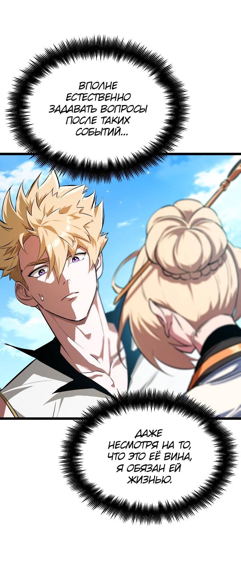 Манга Свет Арада: Первый клинок - Глава 62 Страница 32