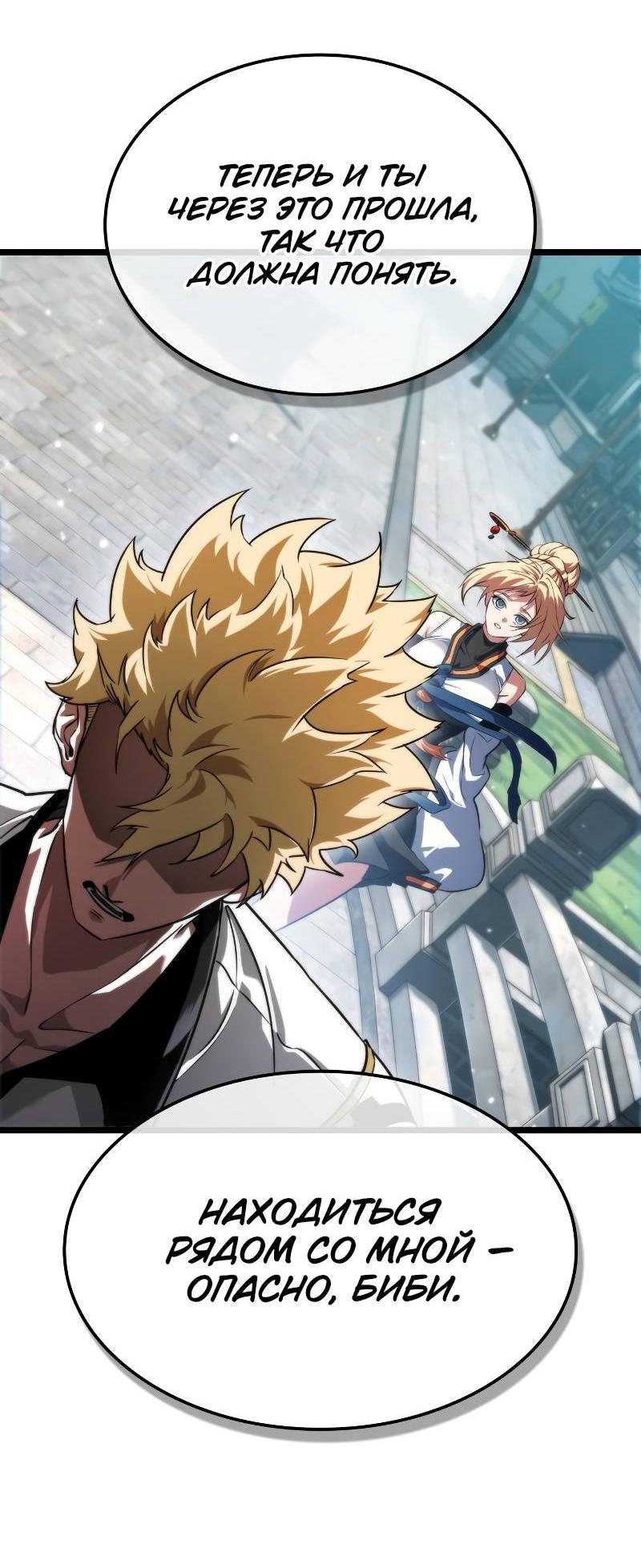 Манга Свет Арада: Первый клинок - Глава 62 Страница 36