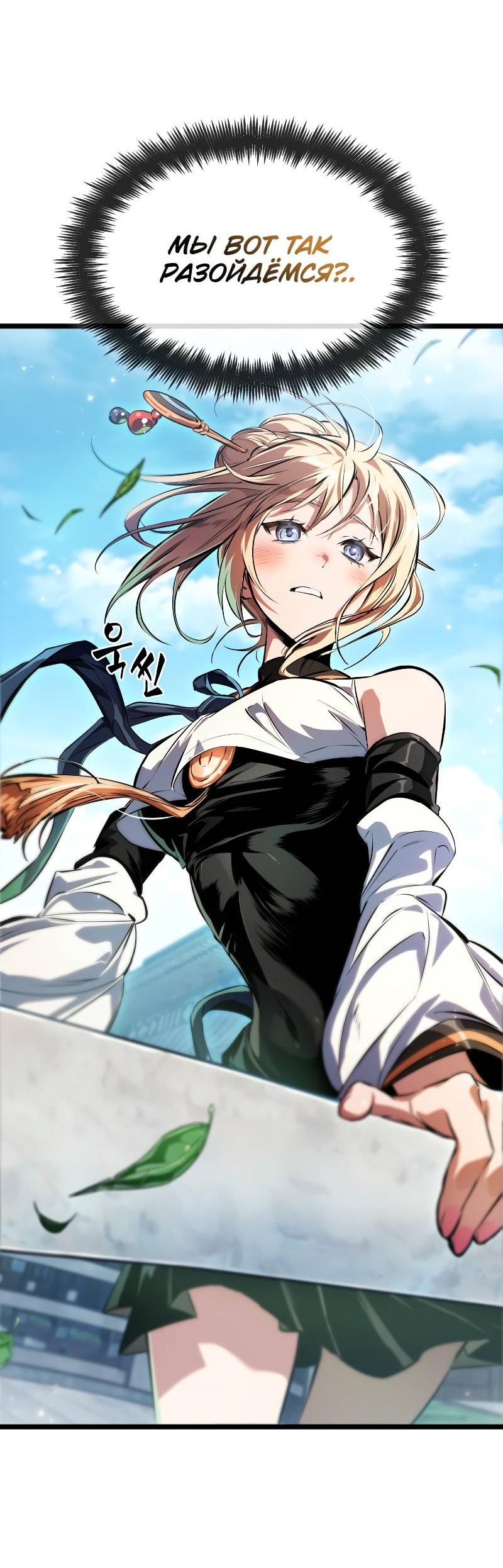 Манга Свет Арада: Первый клинок - Глава 62 Страница 43