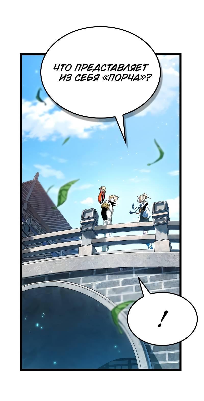 Манга Свет Арада: Первый клинок - Глава 62 Страница 31