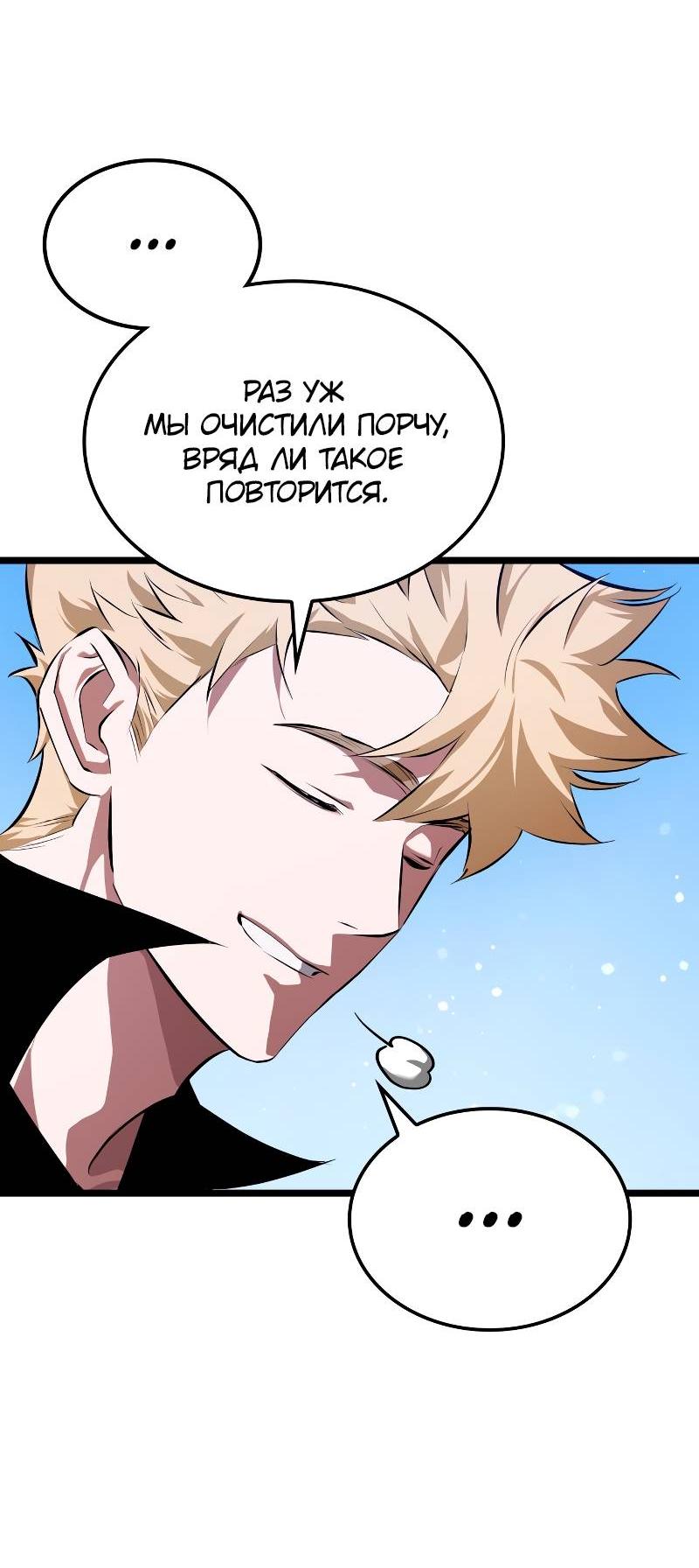 Манга Свет Арада: Первый клинок - Глава 62 Страница 26