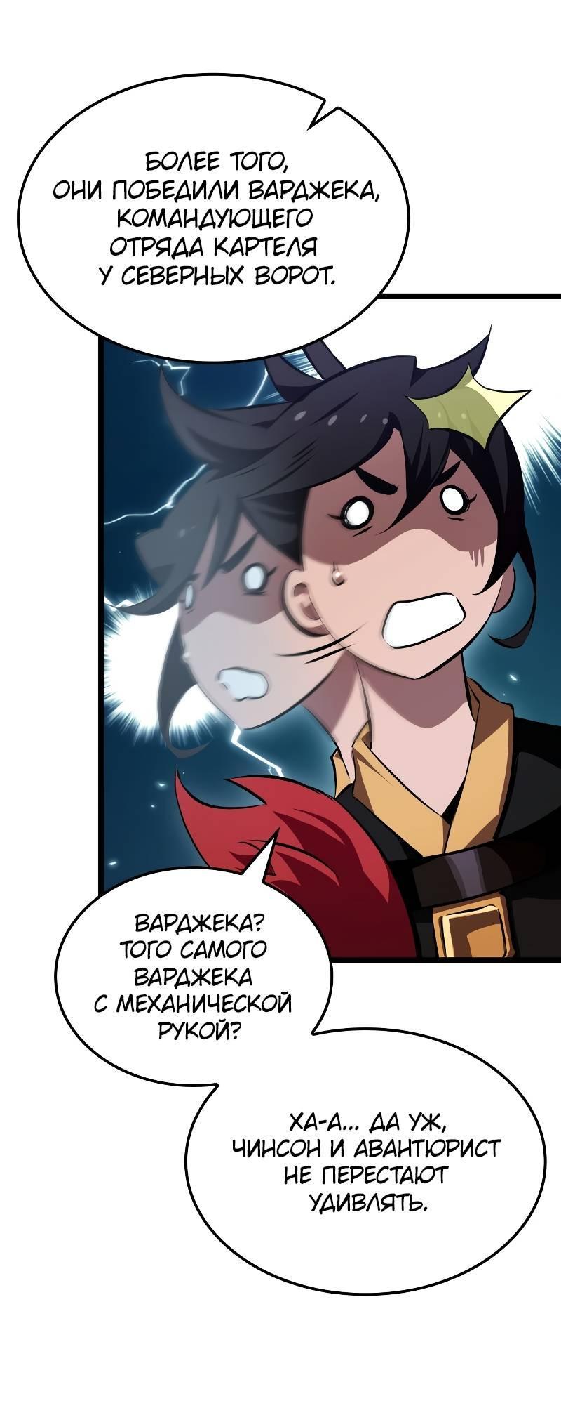 Манга Свет Арада: Первый клинок - Глава 62 Страница 12