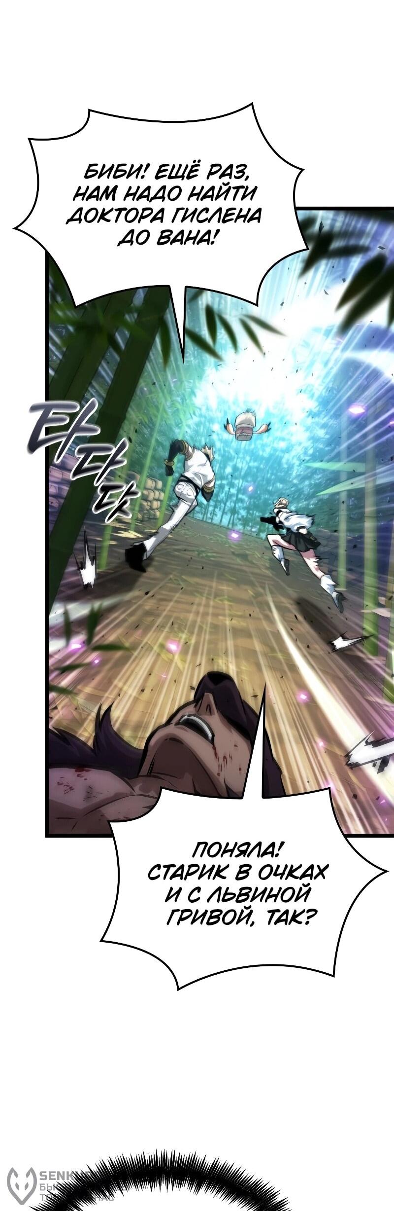 Манга Свет Арада: Первый клинок - Глава 65 Страница 70