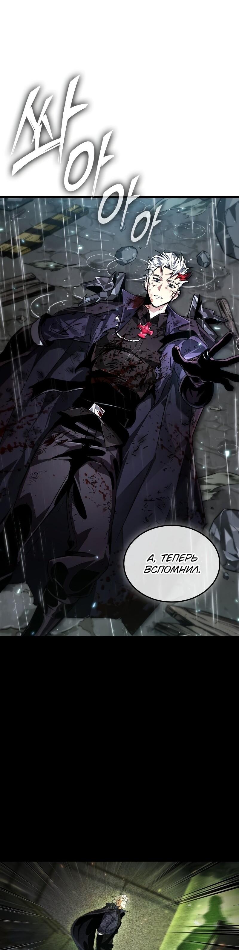 Манга Свет Арада: Первый клинок - Глава 65 Страница 19