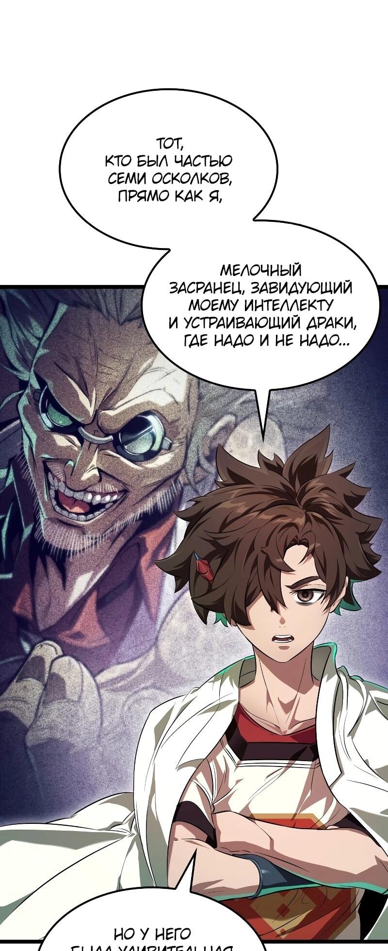 Манга Свет Арада: Первый клинок - Глава 65 Страница 43