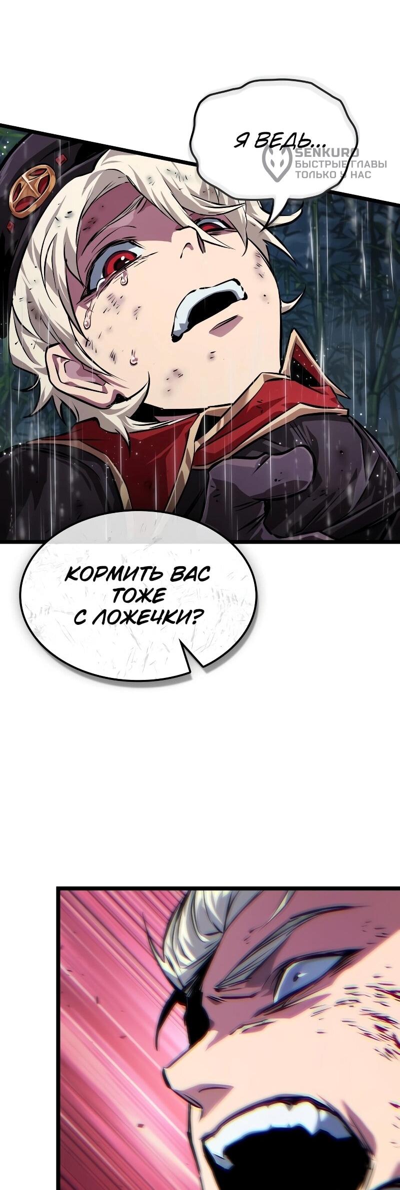 Манга Свет Арада: Первый клинок - Глава 65 Страница 30