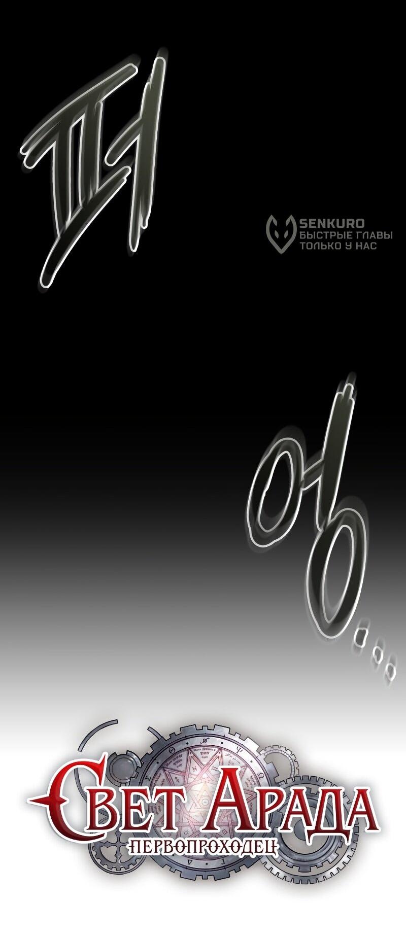 Манга Свет Арада: Первый клинок - Глава 65 Страница 21