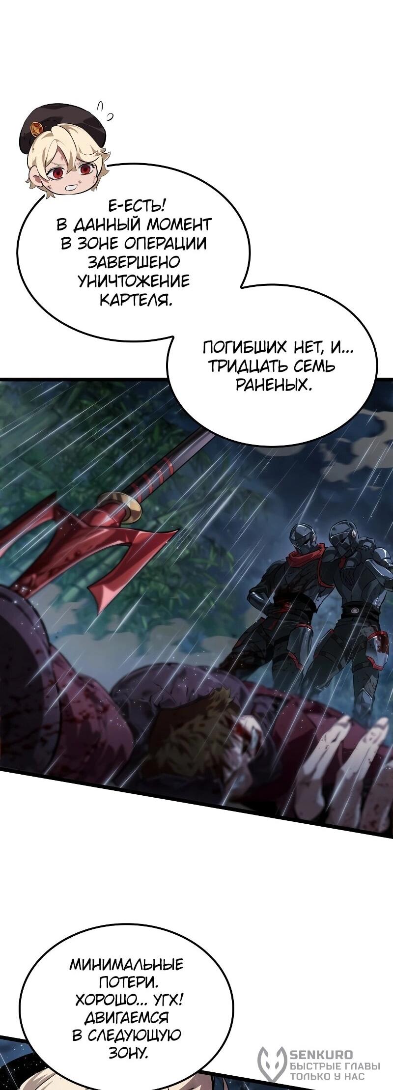 Манга Свет Арада: Первый клинок - Глава 65 Страница 25