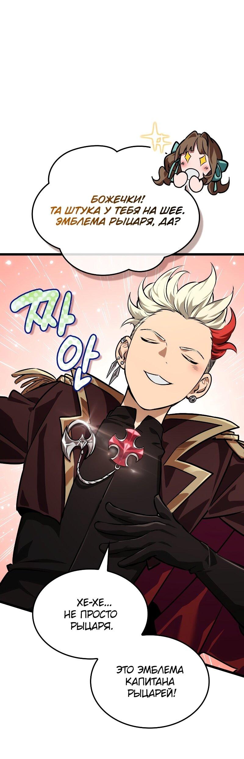 Манга Свет Арада: Первый клинок - Глава 65 Страница 8