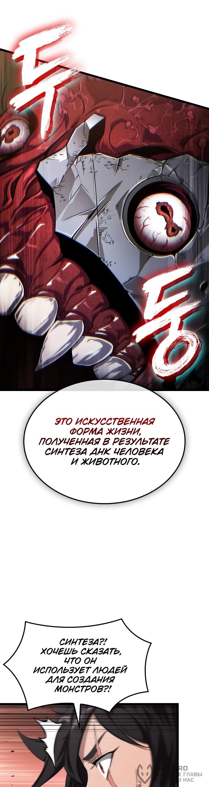 Манга Свет Арада: Первый клинок - Глава 65 Страница 48