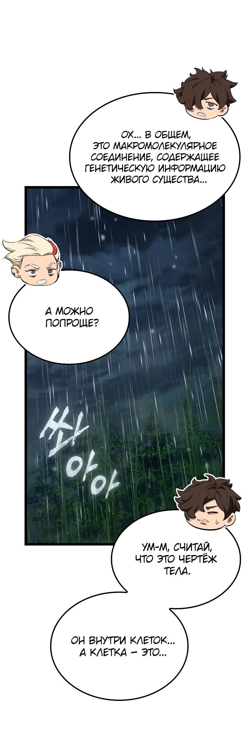 Манга Свет Арада: Первый клинок - Глава 65 Страница 53