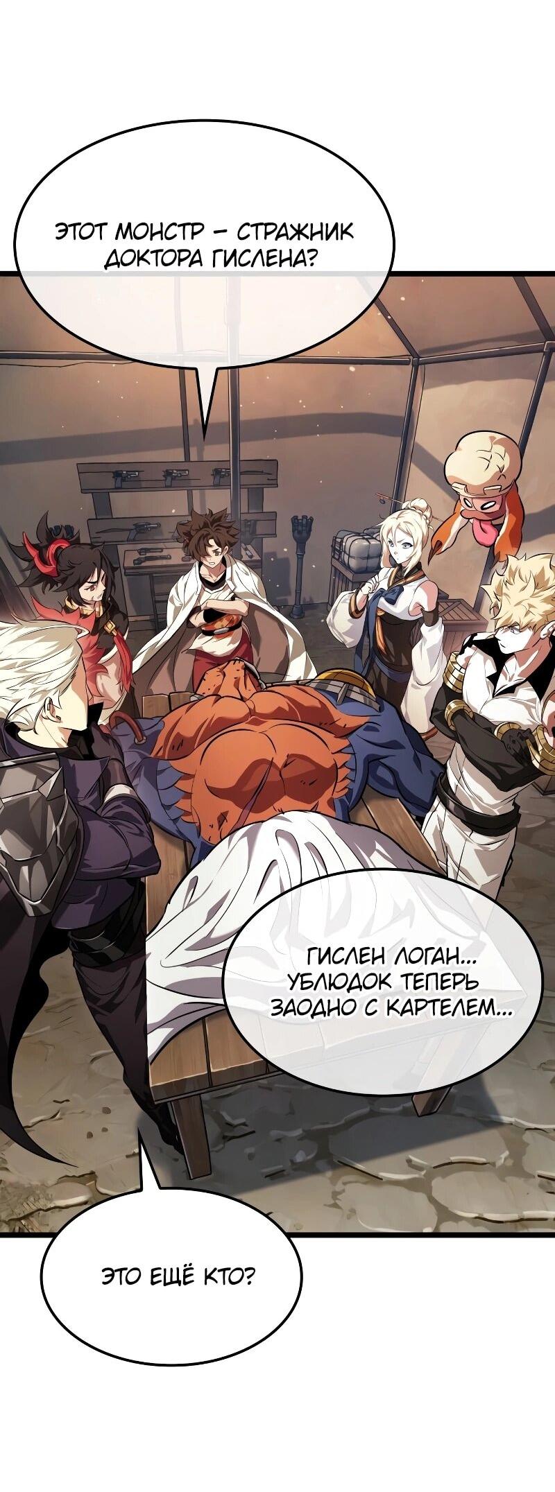 Манга Свет Арада: Первый клинок - Глава 65 Страница 42