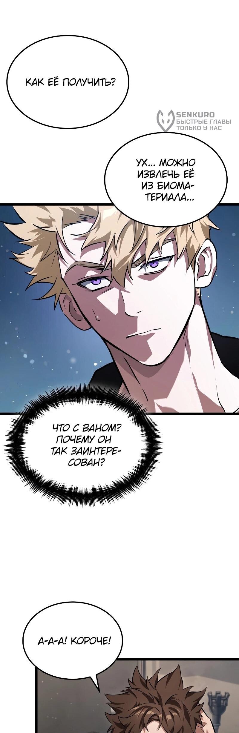 Манга Свет Арада: Первый клинок - Глава 65 Страница 54