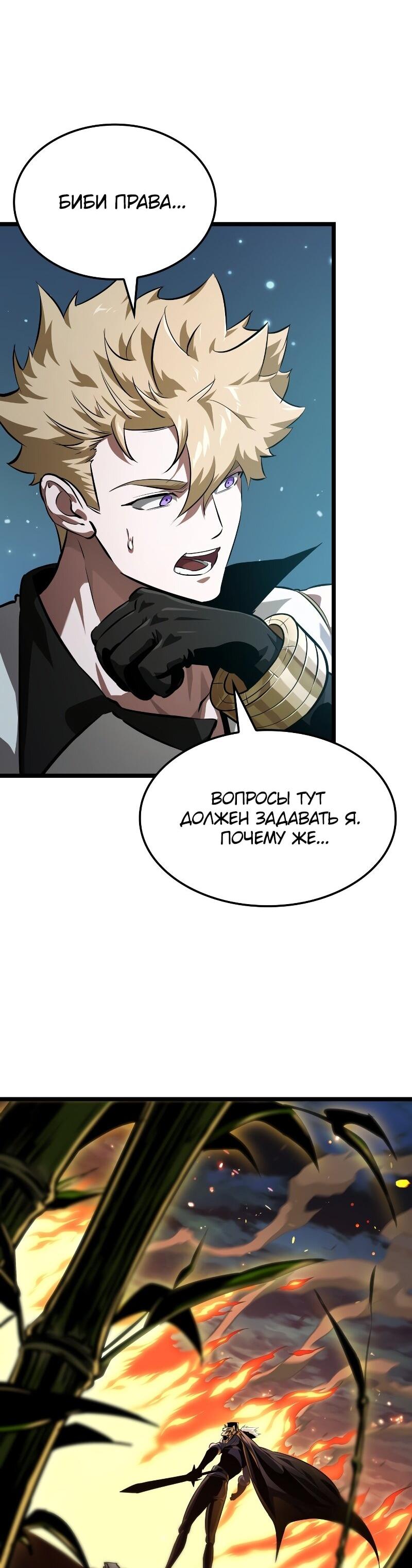 Манга Свет Арада: Первый клинок - Глава 64 Страница 31