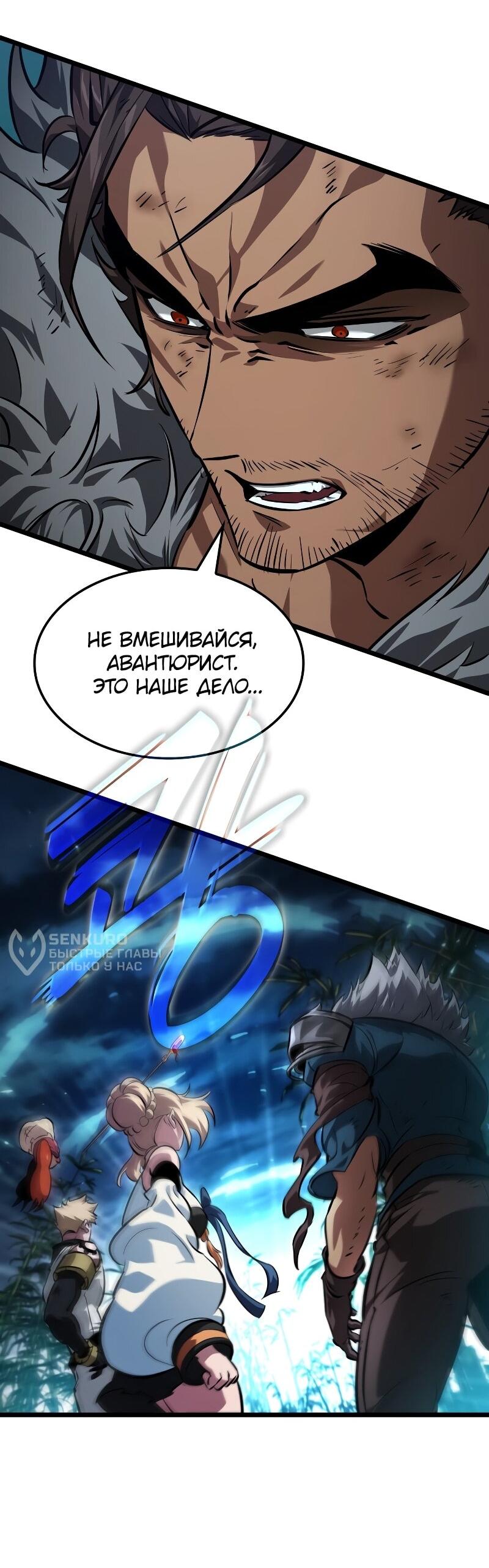 Манга Свет Арада: Первый клинок - Глава 64 Страница 30
